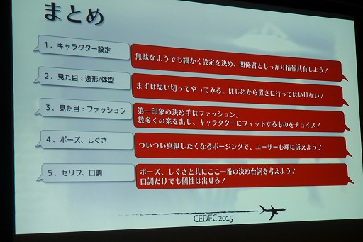 画像ギャラリー No.034のサムネイル画像 / ［CEDEC 2015］プレイヤーの記憶に残る印象的なキャラクターはこう作れ。「D4」における実例を開発者自らがレクチャー
