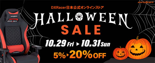 画像ギャラリー No.001のサムネイル画像 / DXRacer製チェアが最大20%引きのハロウィンセールが開催。31日まで