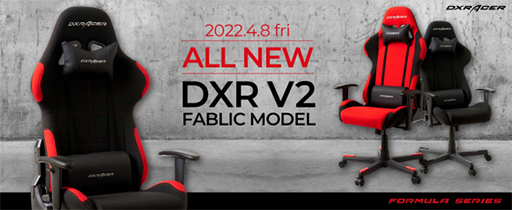 画像ギャラリー No.001のサムネイル画像 / DXRacer，ゲーマー向けチェア「FORMULA」シリーズをリニューアル