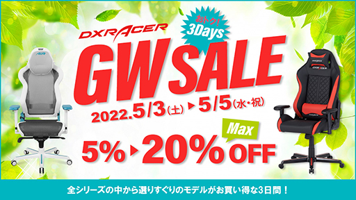 画像ギャラリー No.001のサムネイル画像 / DXRacer製チェアが最大20％引きとなるGWセール開催。3日から5日まで