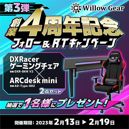 画像ギャラリー No.001のサムネイル画像 / ゲーマー向けデスク「ARCdesk mini」とDXRacer製チェアがセットで当たるキャンペーン