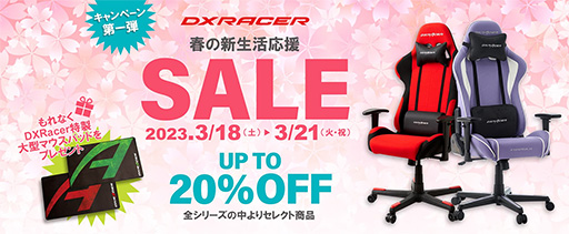 画像ギャラリー No.001のサムネイル画像 / DXRacer製ゲーマー向けチェアが最大20%引きのセールが18日に始まる