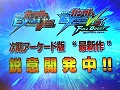 ［TGS 2013］アーケード版「機動戦士ガンダム EXTREME VS」シリーズの最新作が制作中であることが明らかに