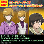 画像ギャラリー No.017のサムネイル画像 / 「機動戦士ガンダムEXTREME VS. MAXI BOOST/FULL BOOST」で新機体を追加する「真夏のマキシブースト祭」「真夏のフルブースト祭」の情報が公開