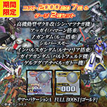 画像ギャラリー No.018のサムネイル画像 / 「機動戦士ガンダムEXTREME VS. MAXI BOOST/FULL BOOST」で新機体を追加する「真夏のマキシブースト祭」「真夏のフルブースト祭」の情報が公開