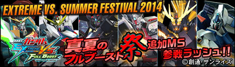 画像ギャラリー No.095のサムネイル画像 / 「機動戦士ガンダムEXTREME VS. MAXI BOOST/FULL BOOST」で新機体を追加する「真夏のマキシブースト祭」「真夏のフルブースト祭」の情報が公開