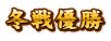 画像ギャラリー No.028のサムネイル画像 / 「機動戦士ガンダムEXTREME VS. MAXI BOOST」，11月26日のアップデートで，ヒートショーテルを用いた接近戦を得意とする「ガンダムサンドロック改」が参戦