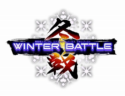 画像ギャラリー No.004のサムネイル画像 / 「EXTREME VS. MAXI BOOST」と「戦場の絆」の店舗大会が2016年1月4日に開幕