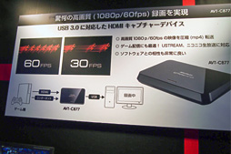 画像ギャラリー No.007のサムネイル画像 / ［TGS 2013］AVerMedia，来春発売予定の「USB接続型1080p/60fps録画対応ビデオキャプチャデバイス」試作機を披露