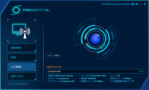 画像ギャラリー No.015のサムネイル画像 / アナログ入力時の録画品質と,配信機能の完成度は? ゲーマー向けビデオキャプチャデバイス「AVT-C875」レビュー(後編)