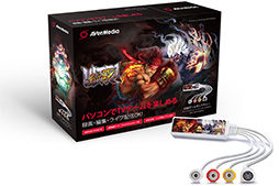 画像ギャラリー No.006のサムネイル画像 / 「ウルトラストリートファイターIV」コラボ仕様のAverMedia製ビデオキャプチャデバイス2製品が発売に