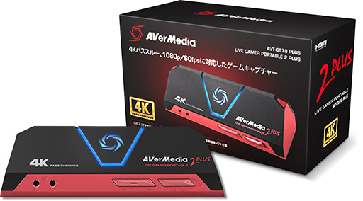 画像ギャラリー No.005のサムネイル画像 / AVerMedia,4Kパススルー出力に対応したビデオキャプチャデバイス「AVT-C878 PLUS」を国内発売