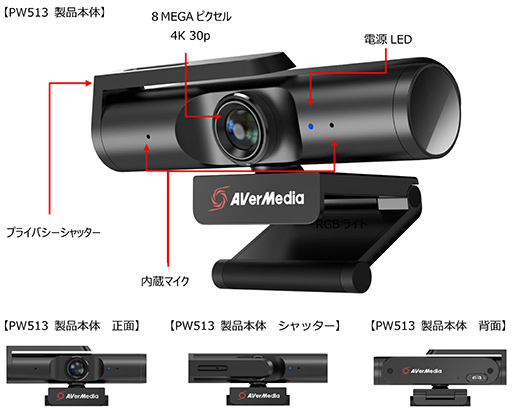 画像ギャラリー No.001のサムネイル画像 / 4K/30fpsで録画できる実況配信用WebカメラがAVerMediaから登場
