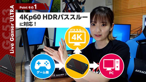 画像ギャラリー No.003のサムネイル画像 / 【PR】AVerMediaのゲーム実況者向け製品たちを立花はるさんが紹介。配信環境をレベルアップしたいゲーマーは注目だ