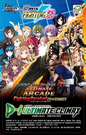 画像ギャラリー No.005のサムネイル画像 / 「電撃文庫 FIGHTING CLIMAX」,全国大会でのグッズ販売情報を公開