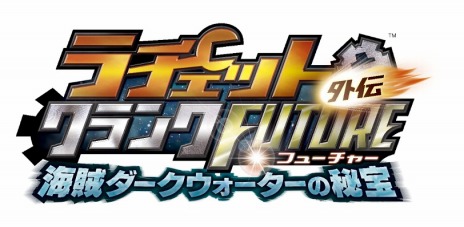 画像ギャラリー No.016のサムネイル画像 / ダウンロードタイトル3本をまとめて収録したパッケージ「ラチェット＆クランク 銀河★最強トライスターパック」が，6月12日に発売