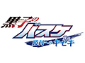 「黒子のバスケ　勝利へのキセキ」は2014年2月20日発売。インゲームシーンを確認できるTVCM第1弾映像が公開に