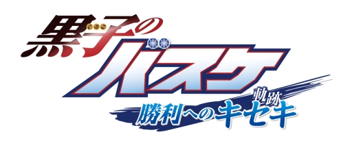 画像ギャラリー No.002のサムネイル画像 / 「黒子のバスケ 勝利へのキセキ」のプロモーションムービー第3弾が公開