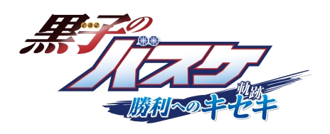 画像ギャラリー No.022のサムネイル画像 / 「黒子のバスケ　勝利へのキセキ」，メンバーによって変化するゲーム内イベントや，キャラクターカスタマイズ機能が明らかに