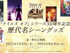 「テイルズ オブ」シリーズ「歴代名シーングッズ」第一弾の受注を開始。ファンタジア，デスティニーなどのタイトルが登場