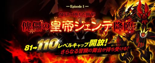 画像ギャラリー No.001のサムネイル画像 / 「Sky・Lore」，10月28日のアップデートでレベルキャップが110まで開放。「傀儡の皇帝ジェンテ」との戦いが待つ高レベルダンジョンも追加に