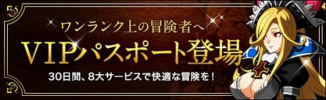 画像ギャラリー No.018のサムネイル画像 / 「Sky・Lore」，アップデート“-Episode1-「傀儡の皇帝ジェンテ降臨」”でレベルキャップが110に。冒険に役立つ8大特典入り「VIPパスポート」の販売も開始