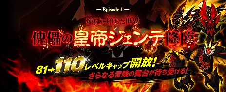 画像ギャラリー No.021のサムネイル画像 / 「Sky・Lore」，アップデート“-Episode1-「傀儡の皇帝ジェンテ降臨」”でレベルキャップが110に。冒険に役立つ8大特典入り「VIPパスポート」の販売も開始