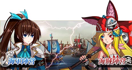 画像ギャラリー No.009のサムネイル画像 / 「Sky・Lore」，11月18日に実装されるGvGコンテンツ「海上戦」の特設サイトがオープン。海軍と海賊の戦いがついに勃発