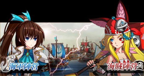 画像ギャラリー No.005のサムネイル画像 / 「Sky・Lore（スカイ・ロア）」，2つの陣営に分かれて戦うGvGコンテンツ「海上戦」が実装。海軍と海賊の熾烈なバトルに参加しよう