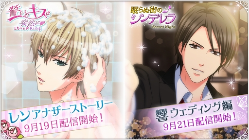 画像ギャラリー No.001のサムネイル画像 / 「誓いのキスは突然に」,年下クール王子「レン」のアナザーストーリーが配信開始