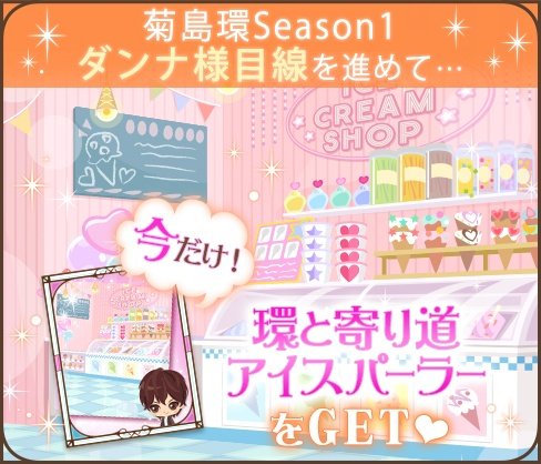 画像ギャラリー No.007のサムネイル画像 / 「誓いのキスは突然に Love Ring」＆「眠らぬ街のシンデレラ」，菊島 環と北大路悠月のストーリーが配信