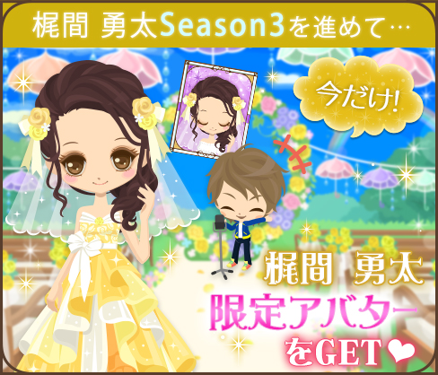画像ギャラリー No.006のサムネイル画像 / 「誓いのキスは突然に Love Ring」梶間勇太の本編Season3ストーリーが配信開始