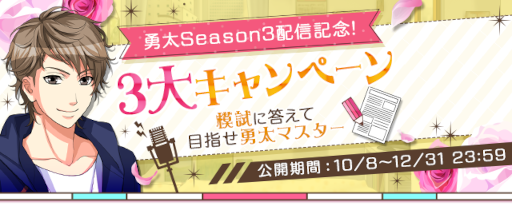 画像ギャラリー No.007のサムネイル画像 / 「誓いのキスは突然に Love Ring」梶間勇太の本編Season3ストーリーが配信開始