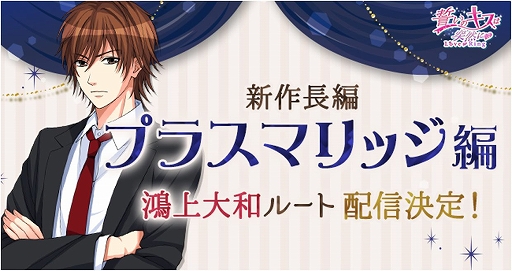 画像ギャラリー No.001のサムネイル画像 / 「誓いのキスは突然に Love Ring」,新作長編“プラスマリッジ編”の配信が決定