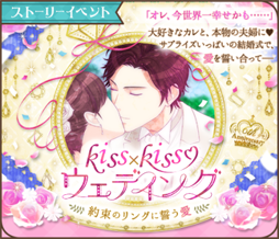 画像ギャラリー No.011のサムネイル画像 / 「誓いのキスは突然に Love Ring」,配信6周年を記念して5大企画を発表