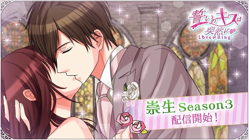 画像ギャラリー No.001のサムネイル画像 / 「誓いのキスは突然に」,天然たらしな円山崇生のSeason3ストーリーが公開