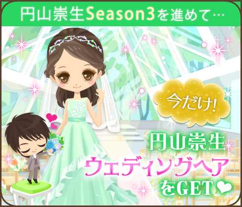 画像ギャラリー No.003のサムネイル画像 / 「誓いのキスは突然に」,天然たらしな円山崇生のSeason3ストーリーが公開