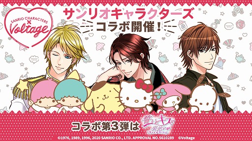 画像ギャラリー No.002のサムネイル画像 / 恋愛ドラマアプリ×サンリオキャラクターズコラボ第3弾は「誓いのキスは突然に Love Ring」