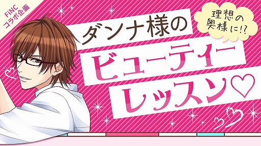 画像ギャラリー No.001のサムネイル画像 / 「誓いのキスは突然に」がヘルスケア・フィットネスアプリ「FiNC」とコラボを開催