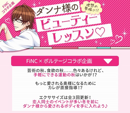 画像ギャラリー No.002のサムネイル画像 / 「誓いのキスは突然に」がヘルスケア・フィットネスアプリ「FiNC」とコラボを開催