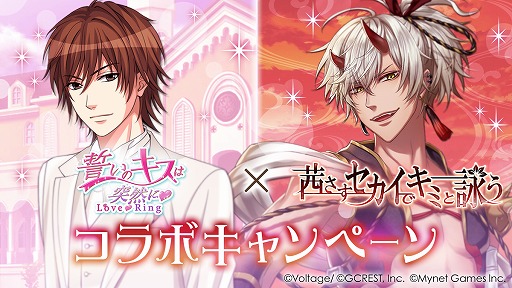 画像ギャラリー No.001のサムネイル画像 / 「誓いのキスは突然にLove Ring」と「茜さすセカイでキミと詠う」が期間限定コラボを開催