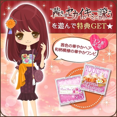 画像ギャラリー No.002のサムネイル画像 / 「誓いのキスは突然にLove Ring」と「茜さすセカイでキミと詠う」が期間限定コラボを開催