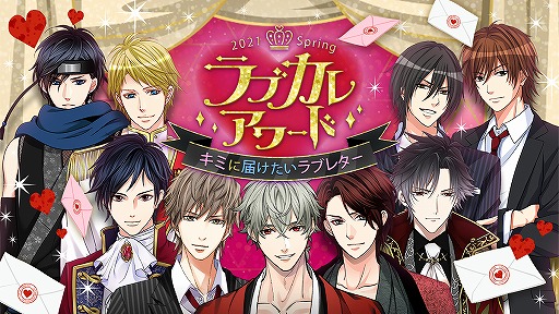 画像ギャラリー No.001のサムネイル画像 / ボル恋タイトル8作品に登場するキャラクター人気投票イベントが開始