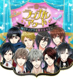 画像ギャラリー No.001のサムネイル画像 / ボルテージの8タイトルが対象の人気投票イベント「ラブカレアワード2022 Spring〜輝くティアラを愛するキミに〜」開催