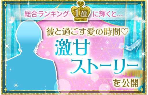 画像ギャラリー No.002のサムネイル画像 / ボルテージの8タイトルが対象の人気投票イベント「ラブカレアワード2022 Spring〜輝くティアラを愛するキミに〜」開催