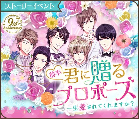 画像ギャラリー No.003のサムネイル画像 / 「誓いのキスは突然にLove Ring」，配信9周年を記念したアニバーサリー企画を実施