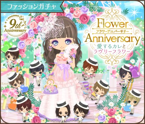 画像ギャラリー No.006のサムネイル画像 / 「誓いのキスは突然にLove Ring」，配信9周年を記念したアニバーサリー企画を実施
