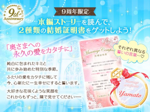 画像ギャラリー No.007のサムネイル画像 / 「誓いのキスは突然にLove Ring」，配信9周年を記念したアニバーサリー企画を実施