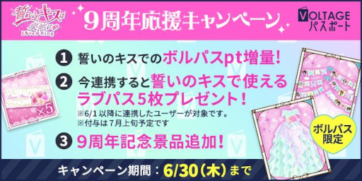 画像ギャラリー No.008のサムネイル画像 / 「誓いのキスは突然にLove Ring」，配信9周年を記念したアニバーサリー企画を実施