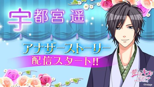 画像ギャラリー No.001のサムネイル画像 / 「誓いのキスは突然に Love Ring」宇都宮遥のアナザーストーリーを配信開始